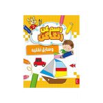 کتاب رسم کن رنگ کن وسائل نقلیه پنتر