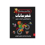 کتاب رنگ آمیزی پیکسلی قهرمانان و افتخار آفرینی پنتر