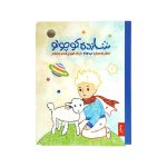کتاب رنگ امیزی قدم به قدم شازده کوچولو پنتر