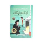 کتاب داستان های چارلز  دیکر برای همه نیکلاس نیکلی پنتر