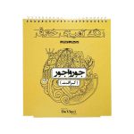 کتاب  رنگ امیزی بزرگسالان 20*22 ماندالا طرح هندی و الهام بخش