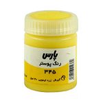 گواش پارس زردلیمویی  کد345*کارتن24بسته ای*