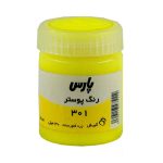 گواش پارس زردفلورسنت کد301 رنگ خاص