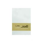 کاغذ یادداشت200برگی 140*95(کاغذ بالکی)ته چسب بدون خط هرمز