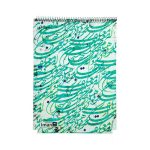 دفترخوشنویسی 30برگ رحلی ایمان کد8807 (12عددی)