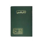 دفتر اداری160برگ وزیری معین