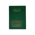 دفتر اداری160برگ وزیری روزنامه