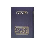 دفتر اداری160برگ وزیری انبار