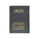 دفتر اداری160برگ وزیری بانک