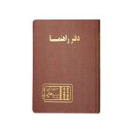دفتر اداری160برگ وزیری راهنما