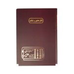 دفتر اداری 100برگ رحلی حضوروغیاب