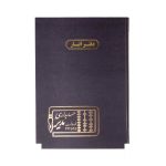 دفتر اداری200برگ رحلی انبار