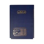 دفتر اداری200برگ رحلی اندیکاتور