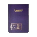 دفتر اداری200برگ رحلی کل