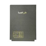 دفتر اداری200برگ رحلی راهنما