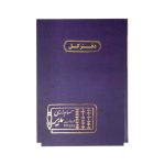 دفتر اداری 100برگ رحلی کل