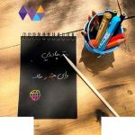 دفتریادداشت جادوئی اسکراچ رحلی 29*19