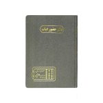 دفتر اداری160برگ وزیری حضوروغیاب