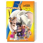 دفتر80برگ ایمان کد8502 سیمی طرح کارتونی