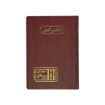 دفتر اداری160برگ وزیری کل