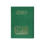 دفتر اداری160برگ وزیری اسنادپرداختنی