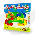 قورباغه های شکمو (گرسنه) 4نفره (12)